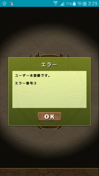 質問です パズドラでデータ引継ぎをしたくて Googleアカウントを認証 Yahoo 知恵袋