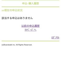 チケボについて ある アーティストのliveを申し込んだのですが チケボ Yahoo 知恵袋