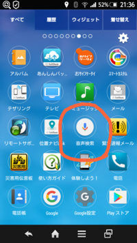 Androidで音声検索のアイコンをホーム画面に置きたいのです Yahoo 知恵袋