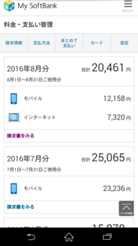ソフトバンクの携帯の支払いの明細について スマホで8月分の請求 Yahoo 知恵袋