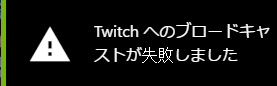 今ままでshadwplayでtwitchにゲーム配信をしていた Yahoo 知恵袋