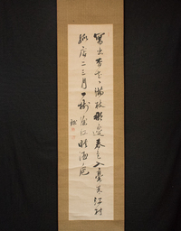 次の掛け軸の草書文字の読み方 意味を教えてください 翻 Yahoo 知恵袋