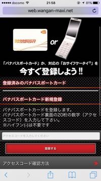 ドンだーひろばについてです 別のアカウントで登録したバナパスカード Yahoo 知恵袋