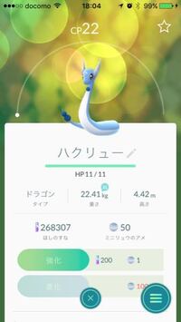 ポケモンgo このハクリューをカイリューに進化させたらどれ Yahoo 知恵袋