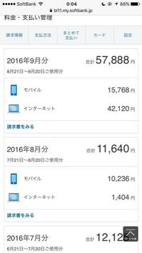ソフトバンク請求について 過剰請求なのではないかと思っています Yahoo 知恵袋