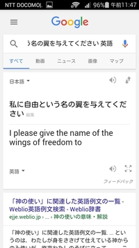 私に自由という名の翼を与えてくださいを英語にするとどうなりますか Goo Yahoo 知恵袋