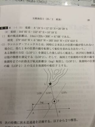 未経験独学で海技士試験を受験しようと思い勉強している者です 緯度 Yahoo 知恵袋