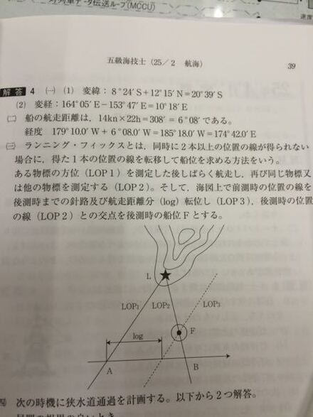 未経験独学で海技士試験を受験しようと思い勉強している者です 緯度 教えて しごとの先生 Yahoo しごとカタログ