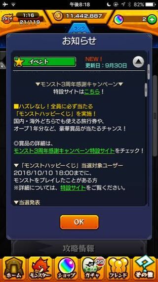 モンストについてなんですが このハッピーくじ当選するのに 何か運営とかに Yahoo 知恵袋