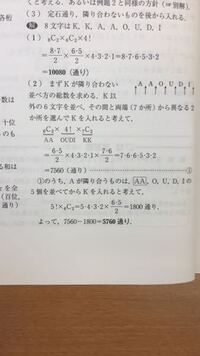 数学の質問です Koukadaiのは8文字から作られる順列を考える I Yahoo 知恵袋