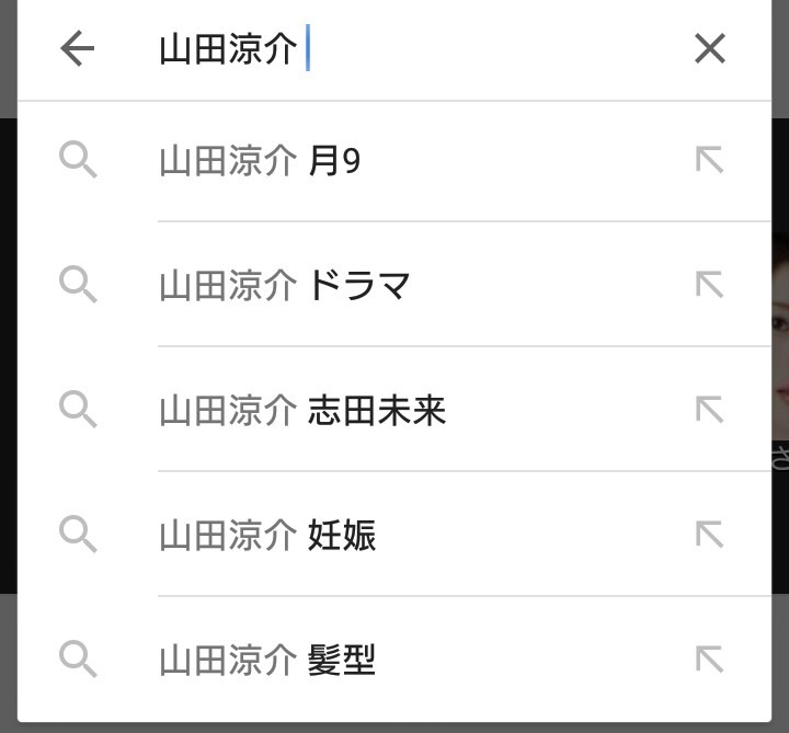 スマホで山田涼介って検索すると「妊娠」って出てくるんですが山田 