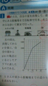 中２数学の1次関数の利用についての質問です 下記の問題の 3 駐輪 Yahoo 知恵袋