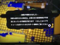 スプラトゥーンの話です この回線落ちの仕方の時には必ずと言って Yahoo 知恵袋