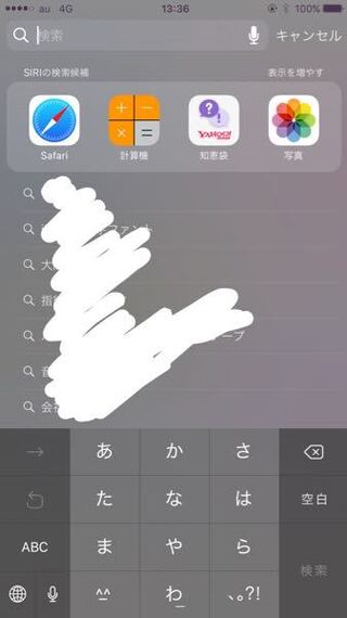 Iphone6splus この虫眼鏡マークのとこの検索履歴ってどう消 Yahoo 知恵袋