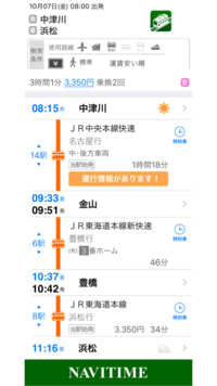 教えてください 添付のような乗り継ぎをする場合は中津川駅で浜松駅までの切 Yahoo 知恵袋