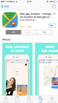 Fakegpslocationというアプリの使い方を教えてください Yahoo 知恵袋