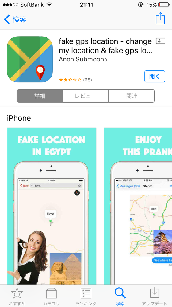 Fakegpslocationというアプリの使い方を教えてください Yahoo 知恵袋