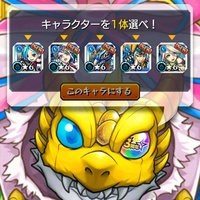 モンストガチャ 3周年爆絶感謝ガチャ どのキャラを選べばいいで Yahoo 知恵袋