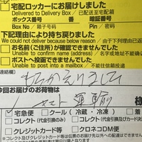 ポストにヤマト運輸からの不在連絡票が入っていたのですが ドアに Yahoo 知恵袋