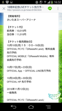 Greeeenのliveについて質問です 1月7日のさいたまスーパーアリ Yahoo 知恵袋