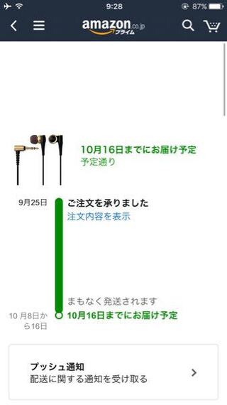 Amazonjapang Kからの発送が遅い 9月25日か Yahoo 知恵袋