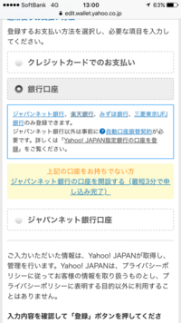 ヤフオクでヤフーウォレットに登録できず苦戦中です 助けて下さい Yahoo 知恵袋