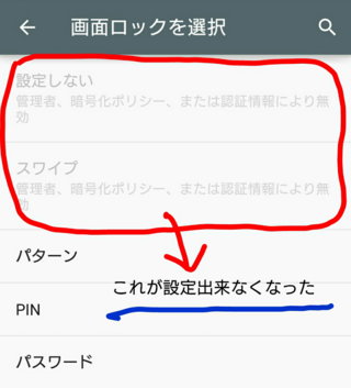 スマホのロックについて 設定なし Pin入力に変更し 再度設定なし Yahoo 知恵袋