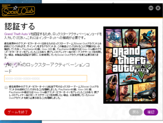 Pcのgta5のロックスターソーシャルクラブ グローバル版をg2aで買い Yahoo 知恵袋