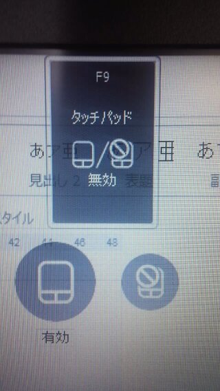 タッチパッドを無効にしても マウスポインターが勝手に動くようになってしま Yahoo 知恵袋