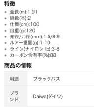 釣竿の質問ですdaiwaのバスxの説明にはナイロンラインの事しか書かれて Yahoo 知恵袋