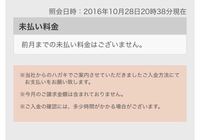 ａｕ未払い料金照会は 支払ってからどの位で反映されるのでしょうか 9日 Yahoo 知恵袋