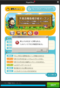 メイプルストーリーパッチ失敗メイプルストーリーのパッチが失敗し Yahoo 知恵袋