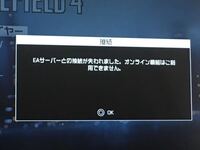 Ps3版bf4を始めるとこうなります 写真 アク禁ですか Yahoo 知恵袋