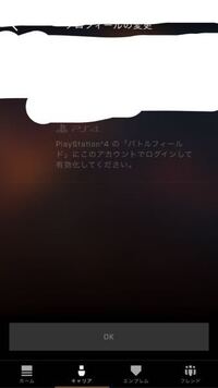 Ps4bf4バトルログについてです キャリアをみようとすると Yahoo 知恵袋