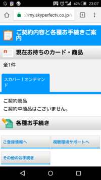 250枚 スカパー の解約後と再契約について 教えてください たくさんです Yahoo 知恵袋