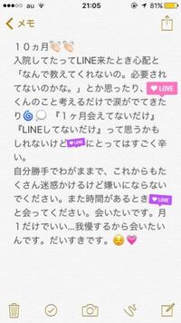 3ヶ月記念日 Line