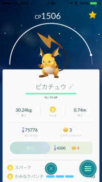 ポケモンgoでピカチュウを進化させてライチュウにしたのですが 手持ちの Yahoo 知恵袋