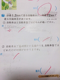 小学校６年生の算数の宿題です 速さ 時間 道のりに関する問題で Yahoo 知恵袋