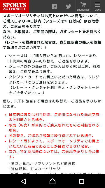 ソフトテニスのラケット及び返品交換について質問させていただきます