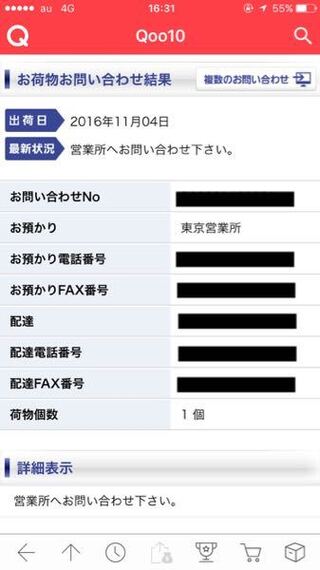 佐川急便について質問です 出荷されてから3日経ち 今日で4日目です Yahoo 知恵袋