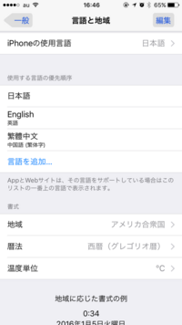 Iphoneの書式を英語にしたのですが変わらないです どのよう Yahoo 知恵袋
