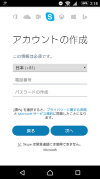 Skypeのアカウントロックされました どうすればいいですか このページ Yahoo 知恵袋