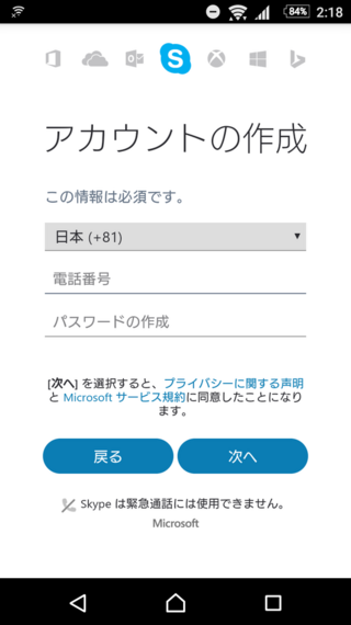 Skypeのアカウント作成の時に コード のようなものを要求するみたいな Yahoo 知恵袋
