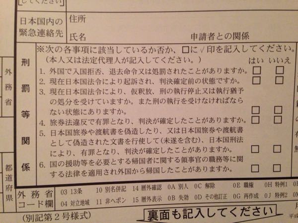 パスポートの申請で写真の様なチェック欄がありますね 今か Yahoo 知恵袋