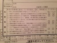 パスポートの申請で写真の様なチェック欄がありますね 今か Yahoo 知恵袋