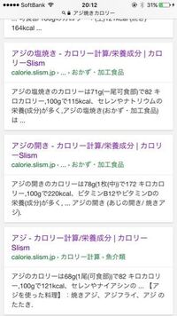 開きアジを焼くとカロリーはどれで計算したらいいですか なんで アジ Yahoo 知恵袋