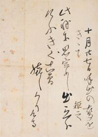 この画像は吉田松陰の辞世の句を書いた紙なのですが 本文ではない右側の二文 Yahoo 知恵袋