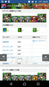 パズドラの特殊降臨ラッシュの劉備周回なんですがこれの転生パールの所って泥 Yahoo 知恵袋