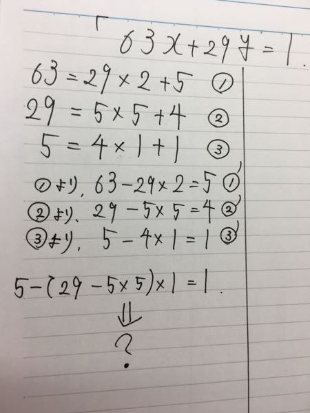 高一数学次の方程式の整数解を全て求めよ。1、63x＋29y=1 - Yahoo