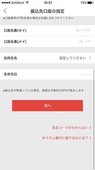 メルカリについて質問です 振込申請をする際 以下の画像のように住所氏 Yahoo 知恵袋